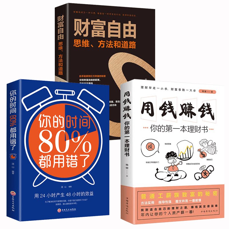财富自由