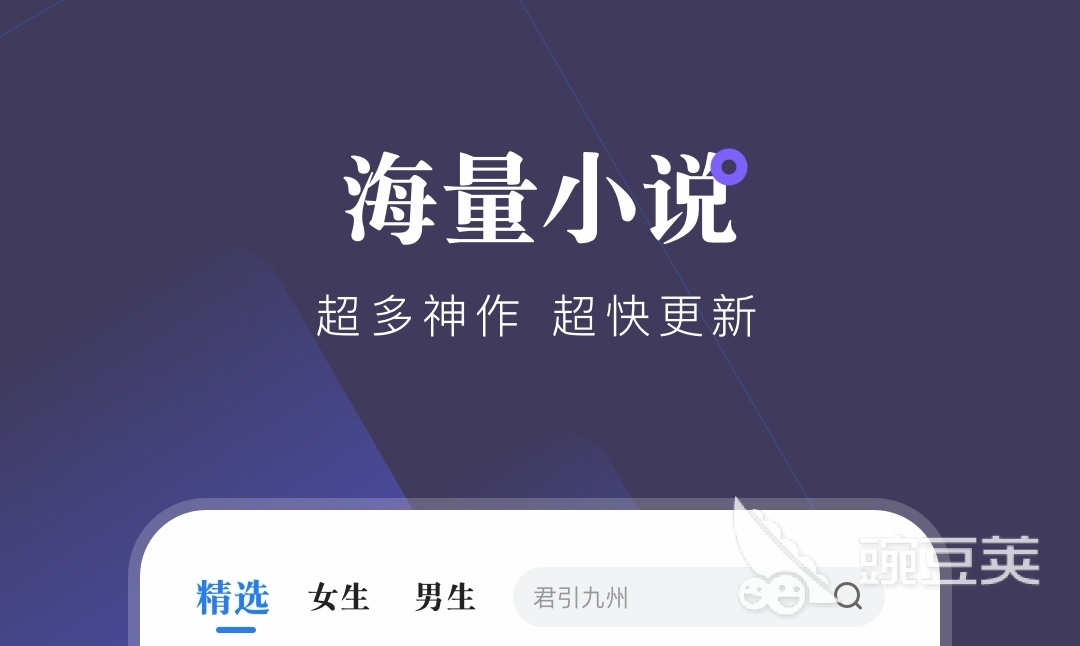 免费阅读小说软件