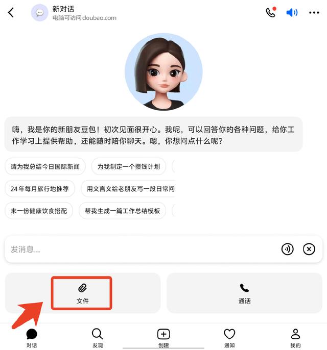 豆包AI