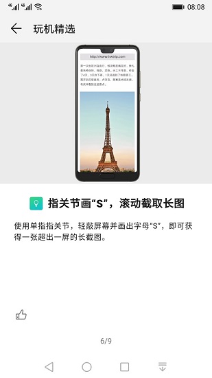 玩机技巧下载