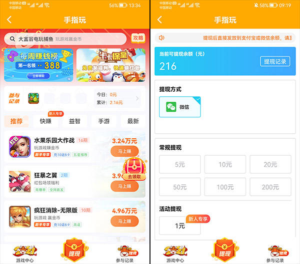 十大赚钱最快的app（10个挣钱快又靠谱的软件你细品）-第3张图片