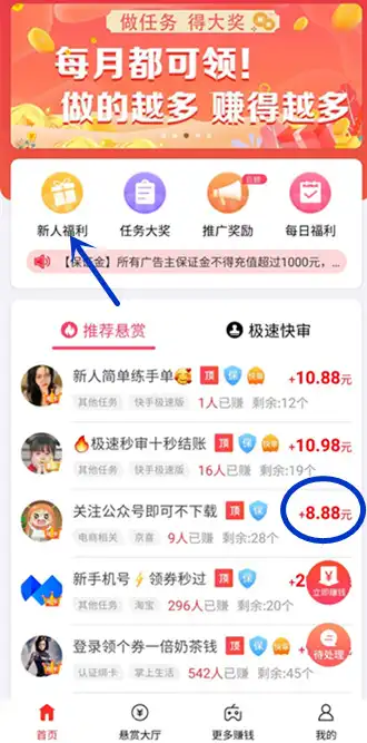 2022十大挣钱最快的软件（第一名一天能挣300元） 手机资讯 第2张