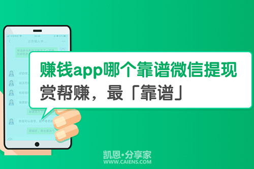 十大赚钱最快的app（10个挣钱快又靠谱的软件你细品）-第1张图片