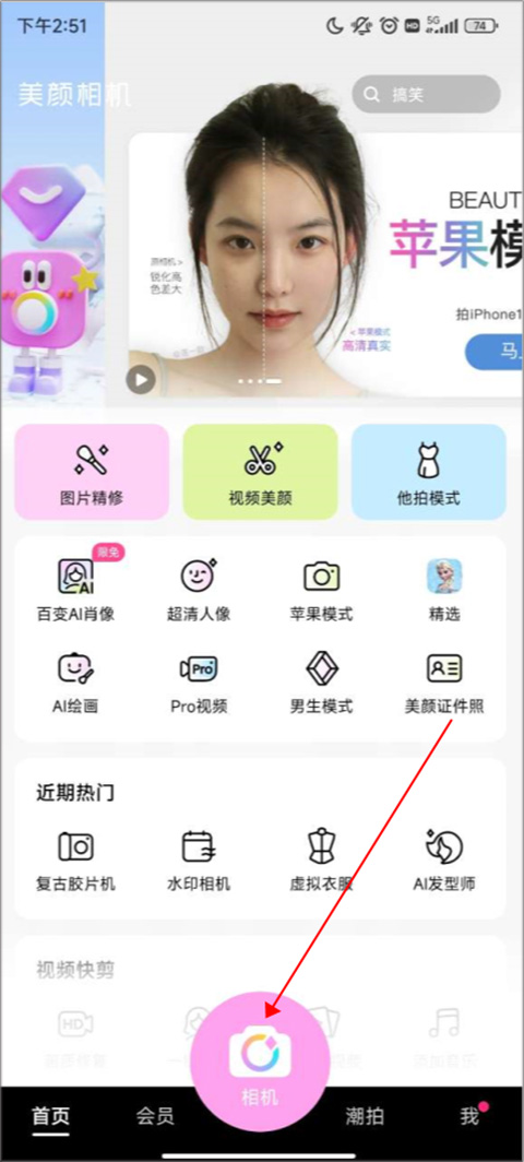 苹果美颜相机下载