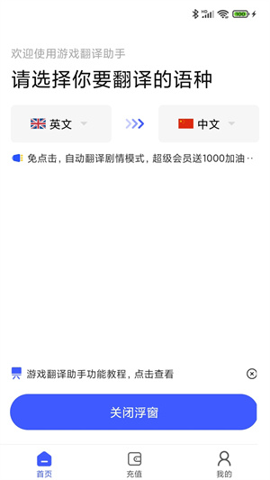 游戏翻译助手破解版无限次数软件特色
