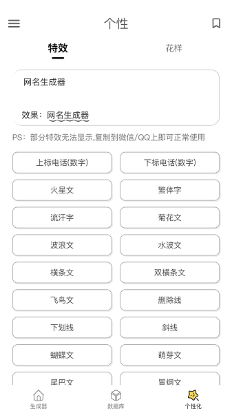 网名生成器正式版图片1