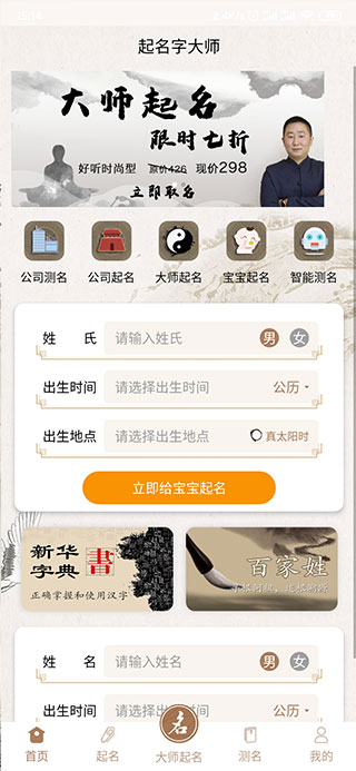 起名字大师
