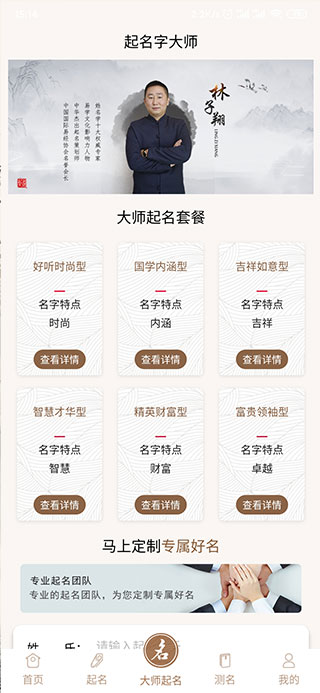 起名字大师
