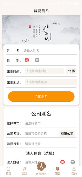 起名字大师