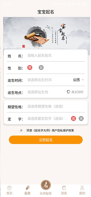 起名字大师