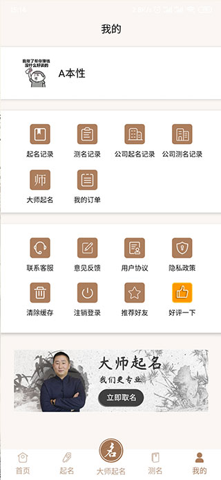 起名字大师