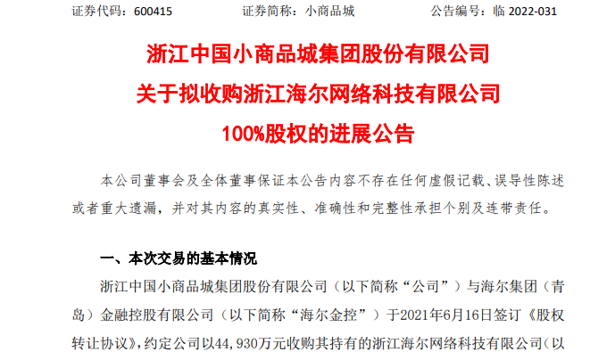 小商品城股票