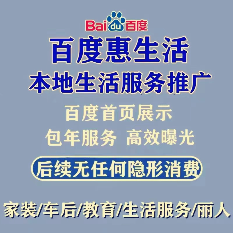 百度惠生活