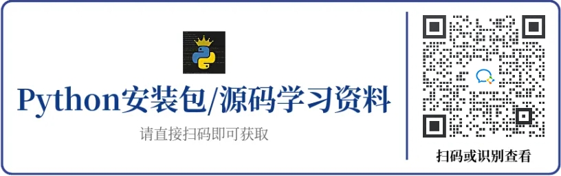 python安装