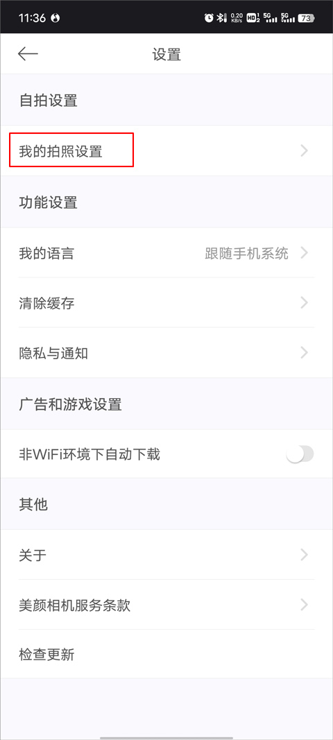 苹果美颜相机下载