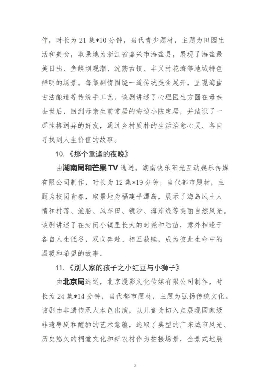 短剧推荐