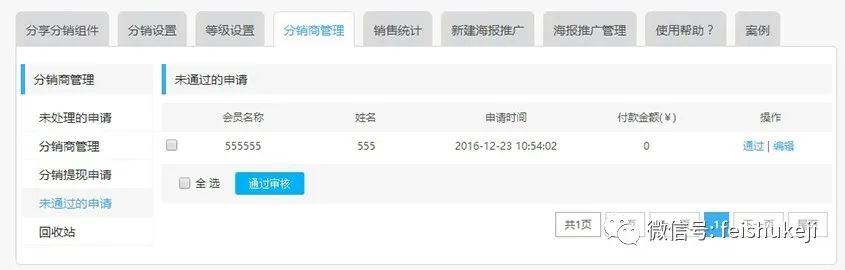 分销佣金 分销佣金