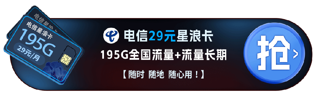 大流量卡