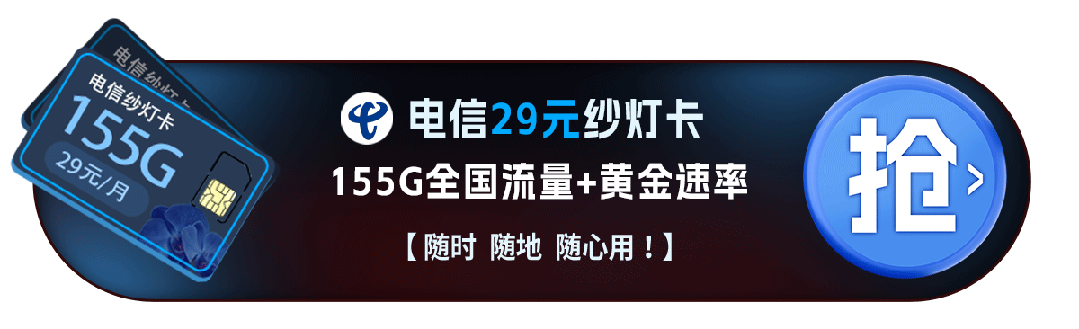 大流量卡