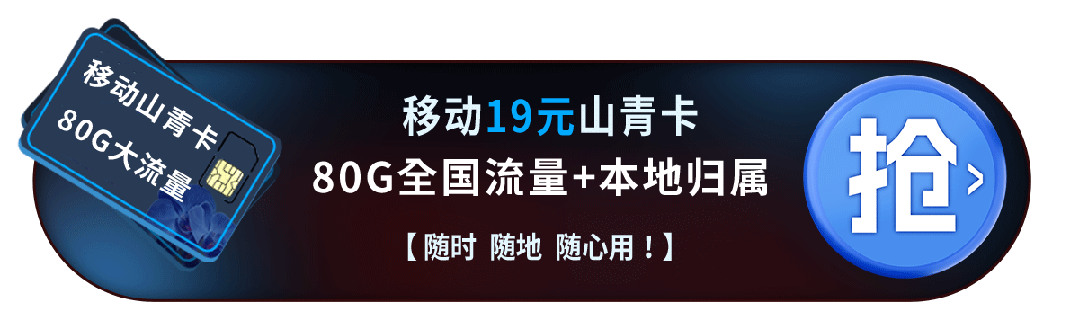 大流量卡
