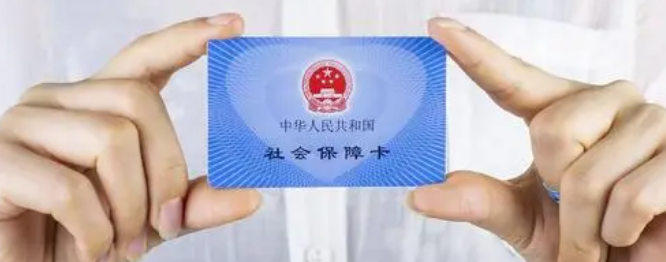 社保卡有什么用