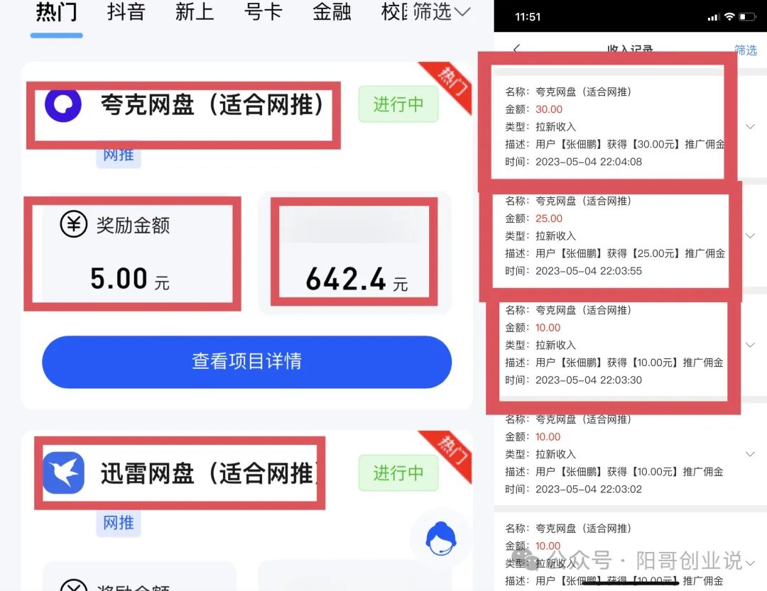 创业粉引流