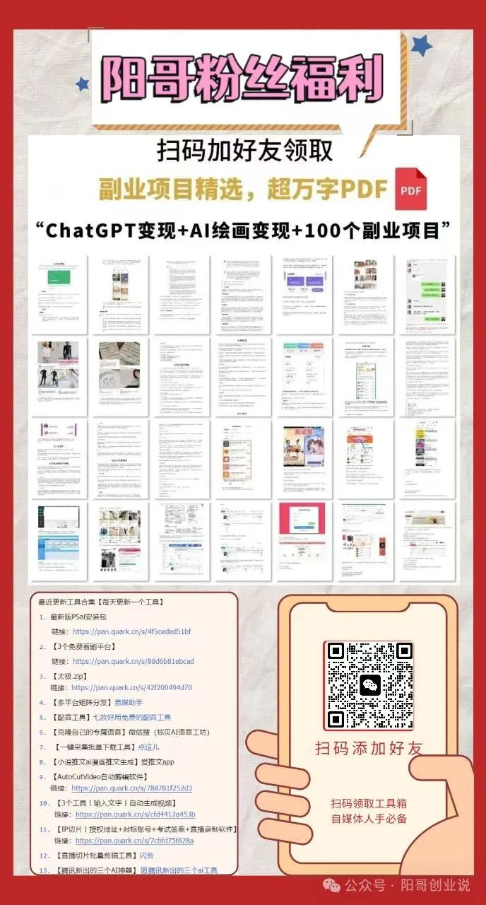 创业粉引流