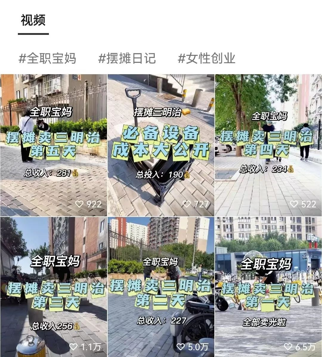 宝妈短视频变现干货