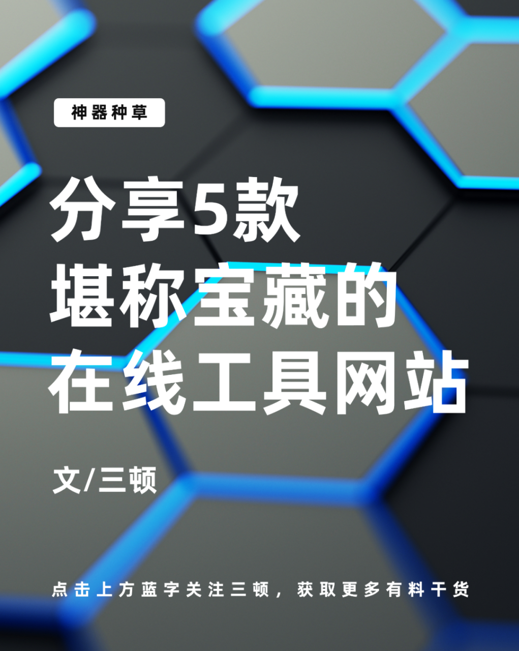 在线工具