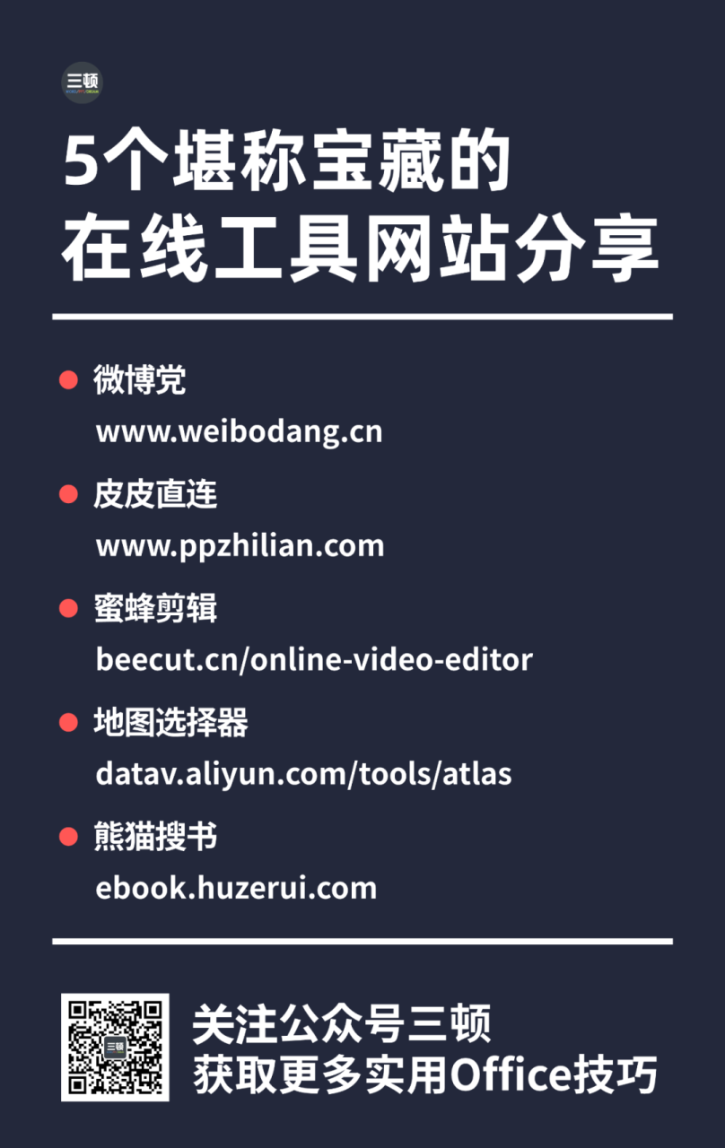 在线工具