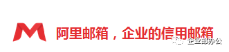 阿里云邮箱