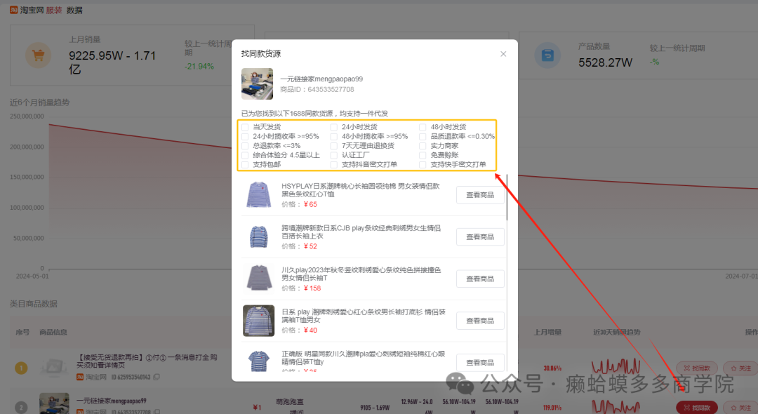 无货源小白运营