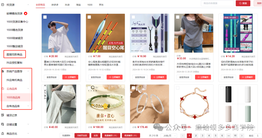 无货源小白运营