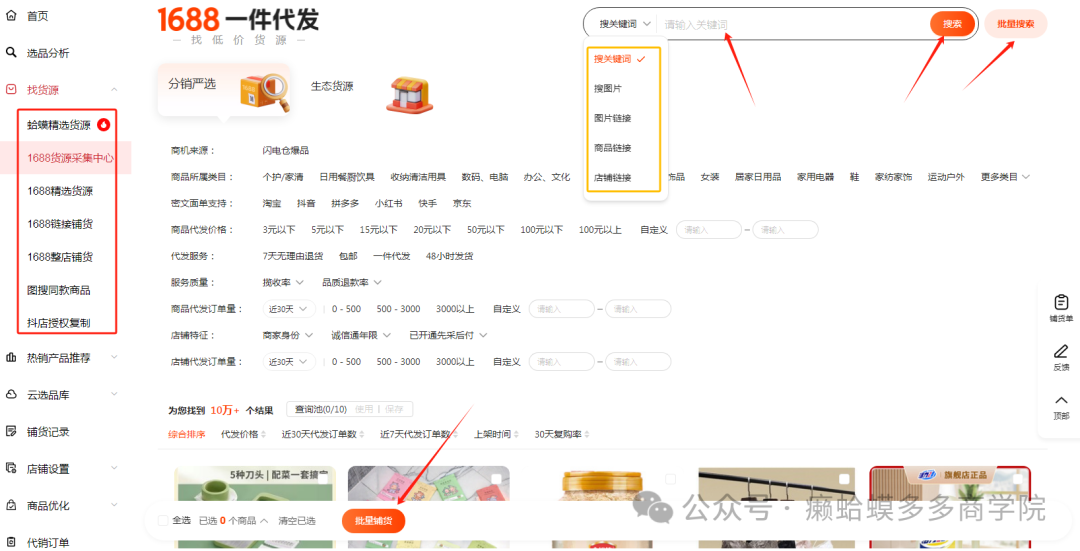 无货源小白运营