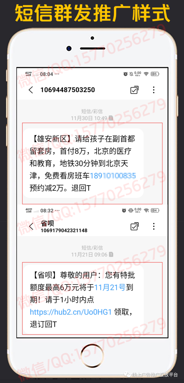短信推广