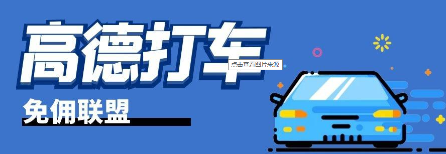 免佣联盟 免佣联盟