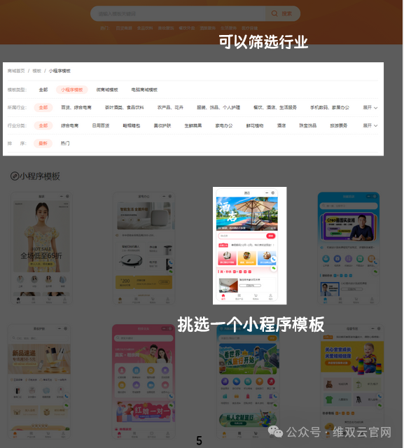 做小程序