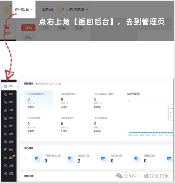 做小程序
