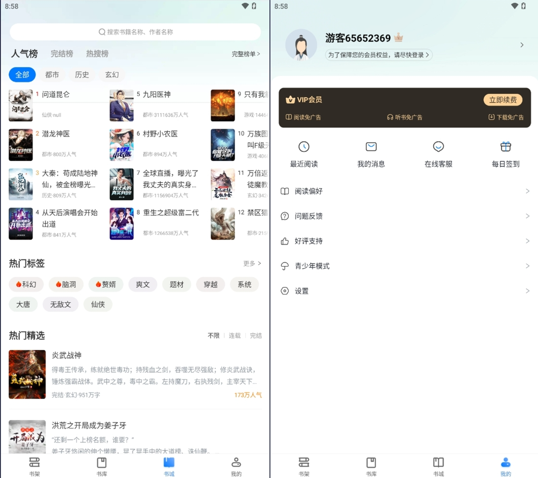 免费阅读小说软件