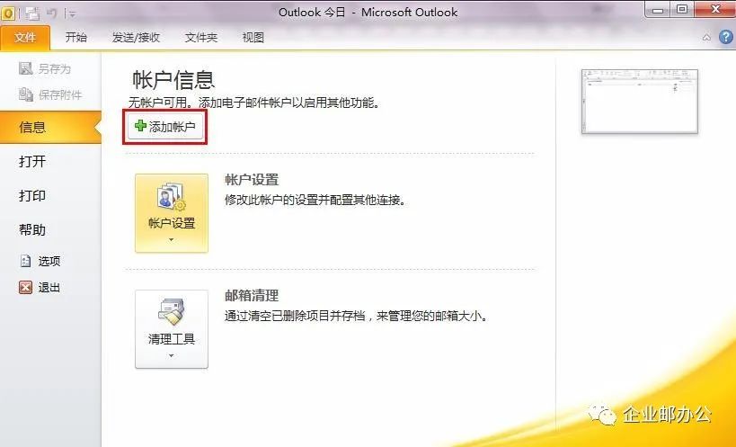 阿里云邮箱