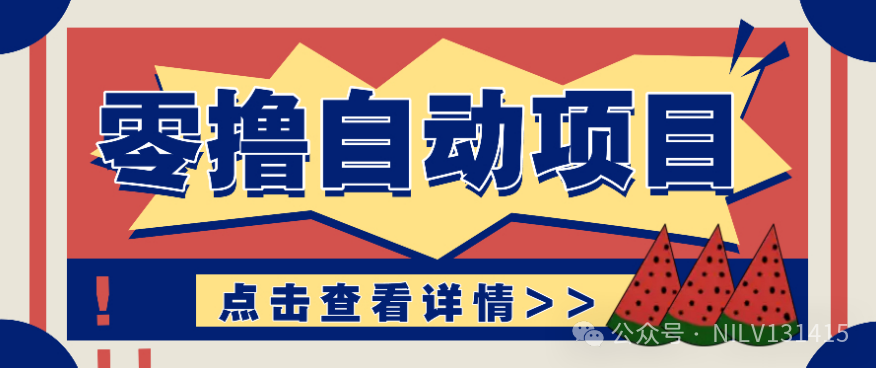副业项目手机全自动