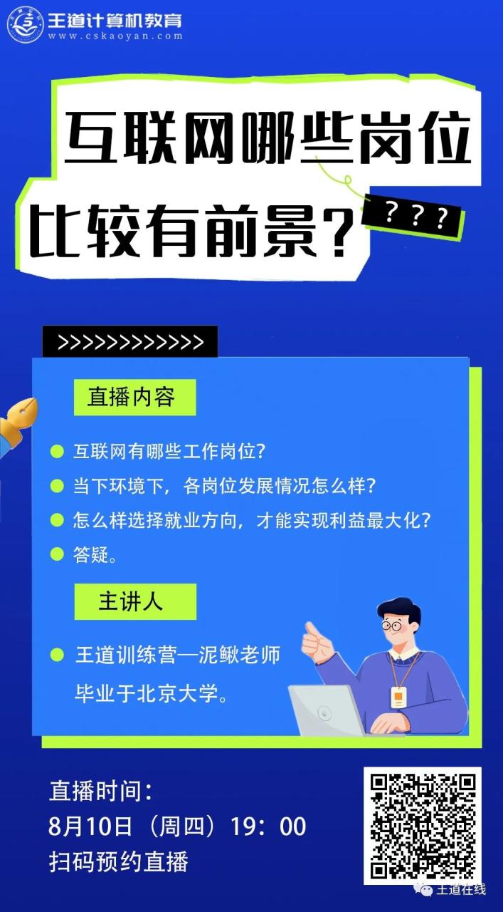 互联网有哪些岗位 互联网有哪些岗位