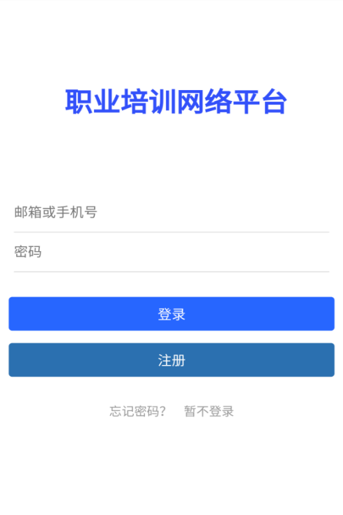 学职平台