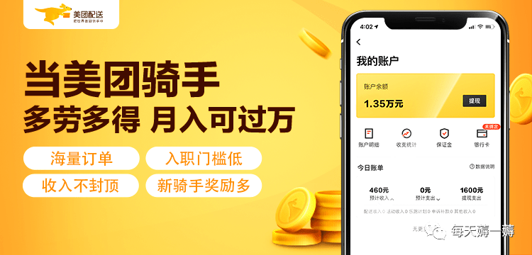 送外卖兼职怎么做