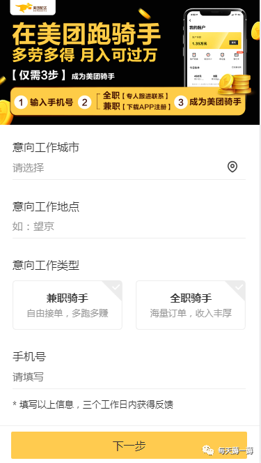 送外卖兼职怎么做