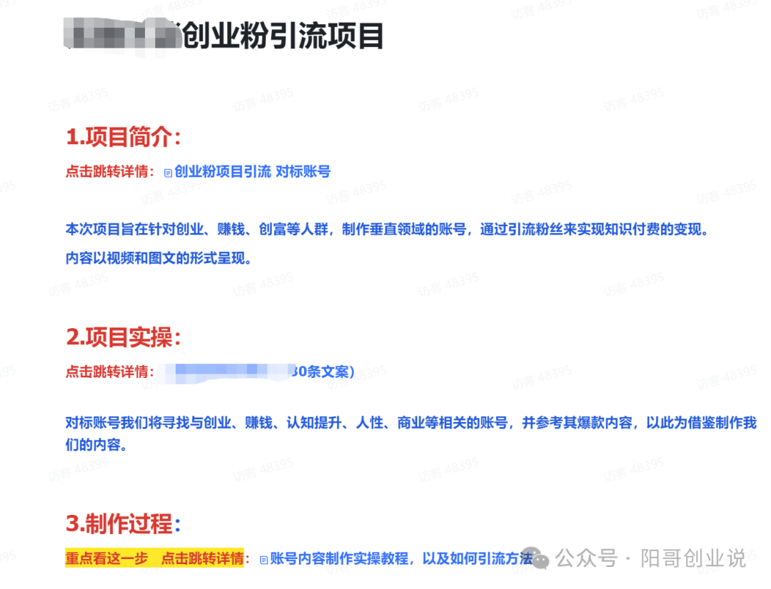 创业粉引流