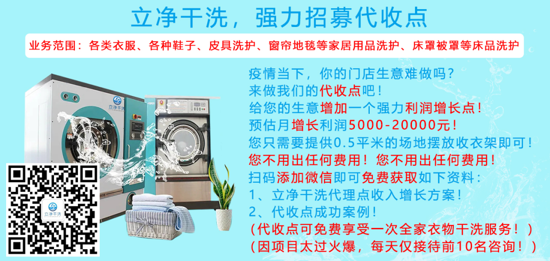 干洗店投资多少钱