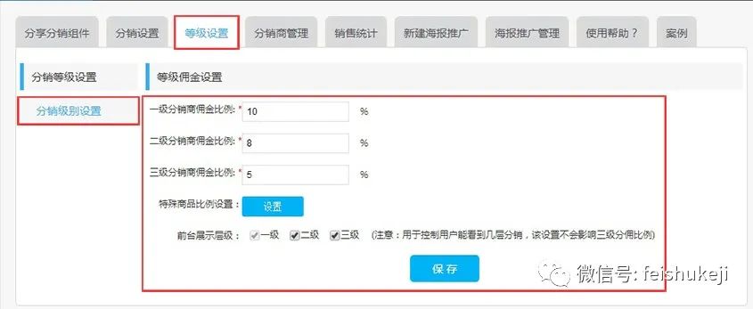 分销佣金 分销佣金