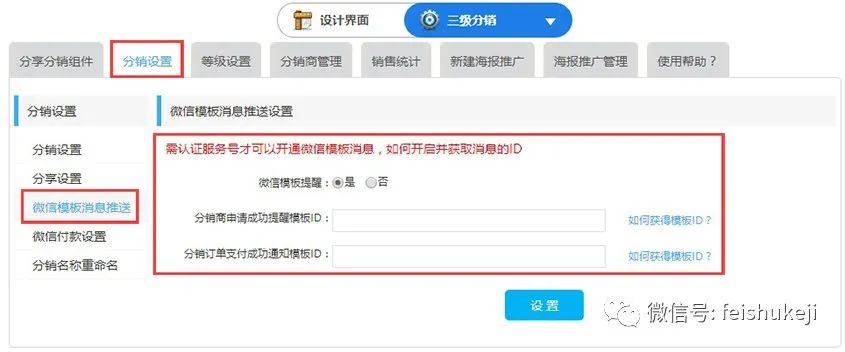 分销佣金 分销佣金