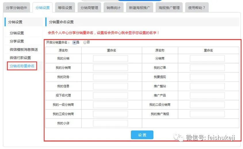 分销佣金 分销佣金
